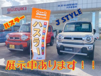 特別仕様車ハスラーJ STYLEの展示車あります！！